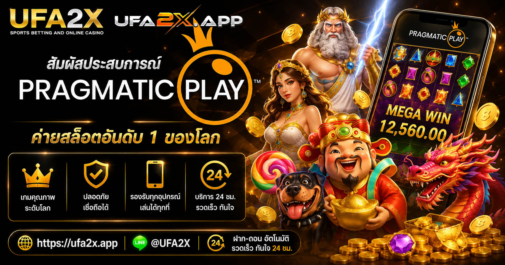 Pragmatic Play บน UFA2X รีวิว